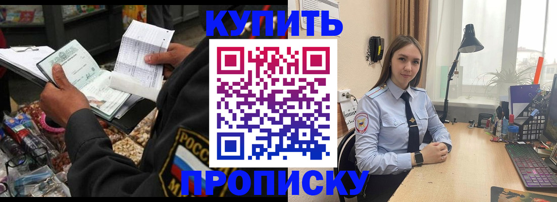 временная прописка в Сатке