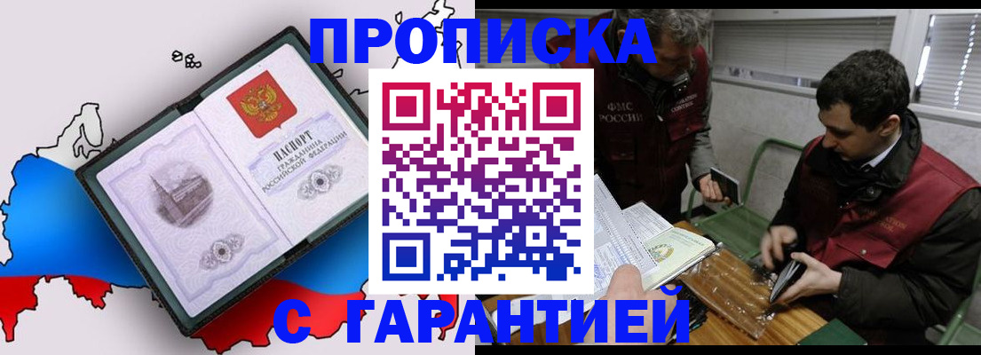 прописка для работы в Сатке