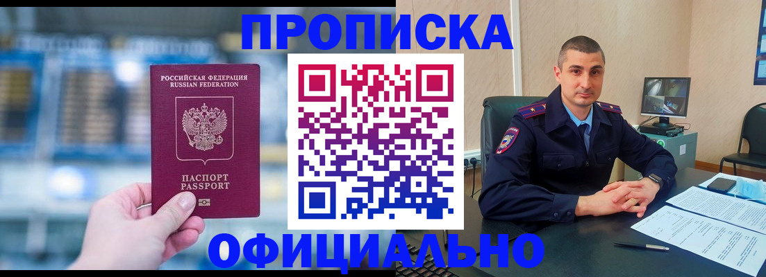 прописка в Сатке