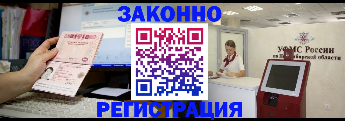 временная регистрация надежно в Сатке