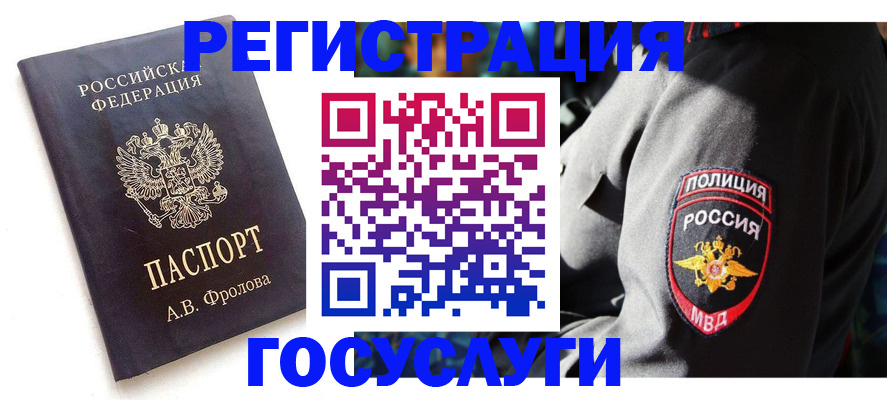 временная регистрация для всех в Сатке