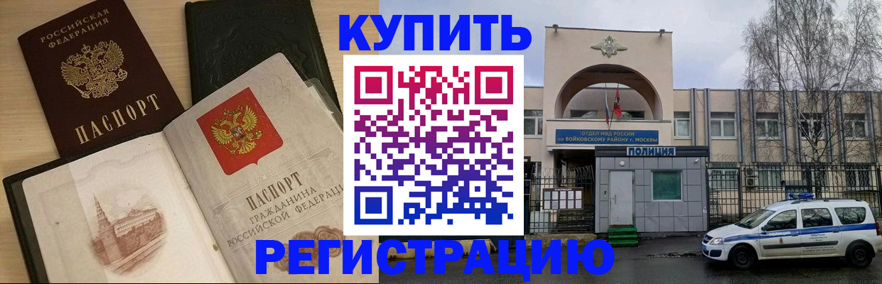 прописка законно в Сатке